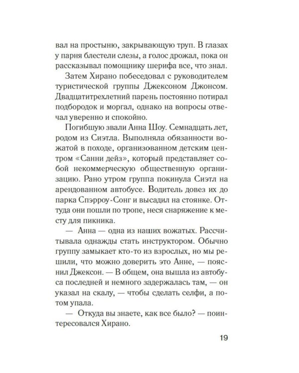 Формула зла: роман
