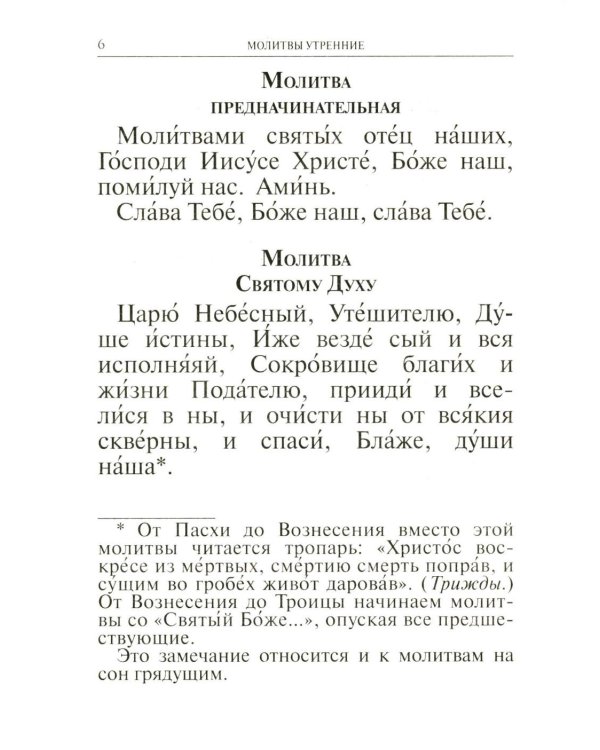 Молитвослов и Псалтирь