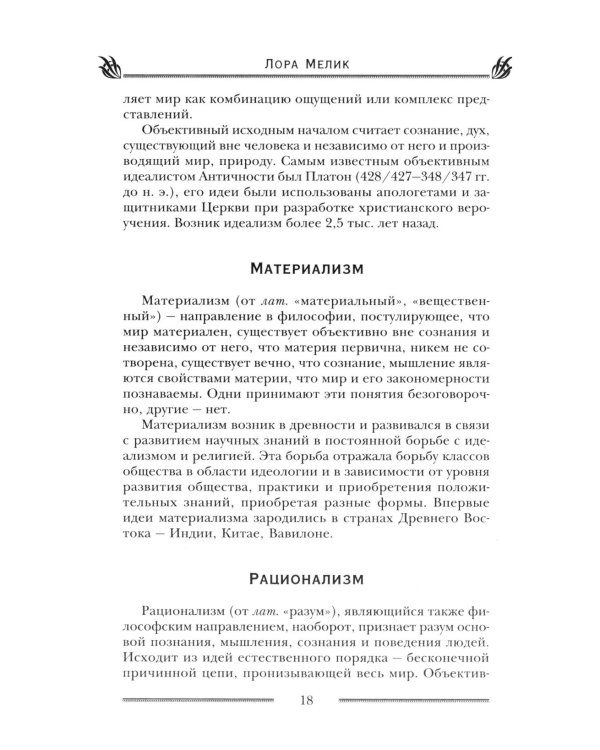 Родовая защита. Поддержка предков и исцеление судьбы