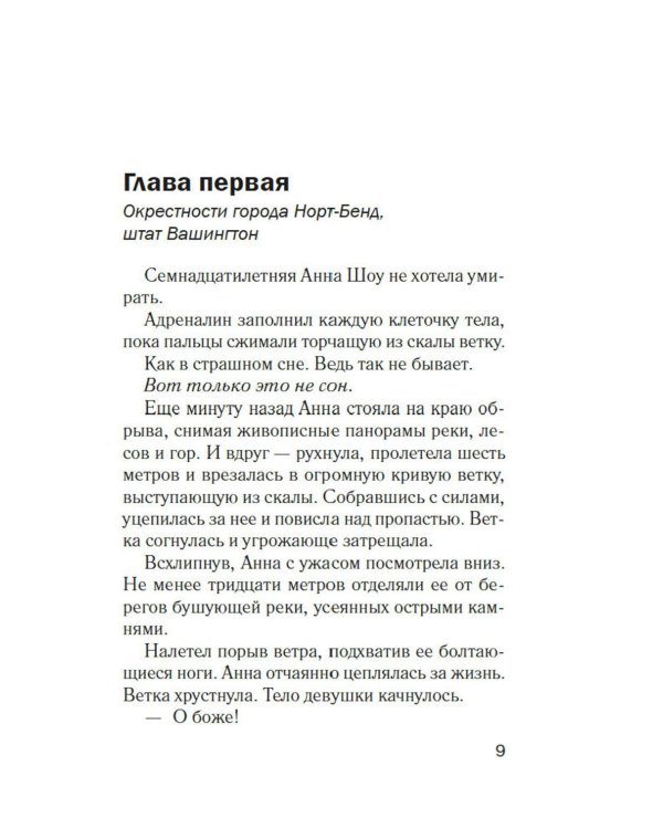 Формула зла: роман