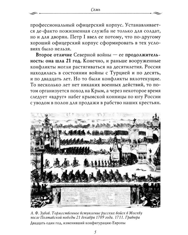 Рассказы из русской истории. Петр I. Империя. Кн. 4