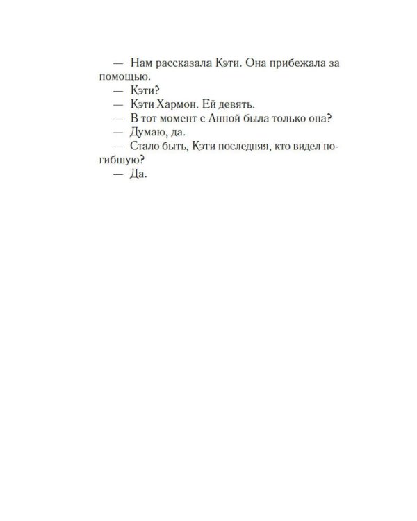 Формула зла: роман