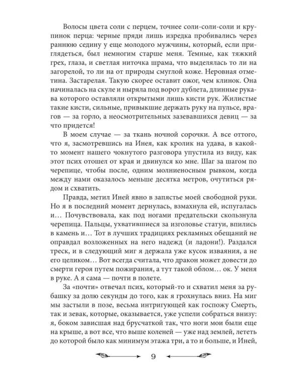 Адептка второго плана
