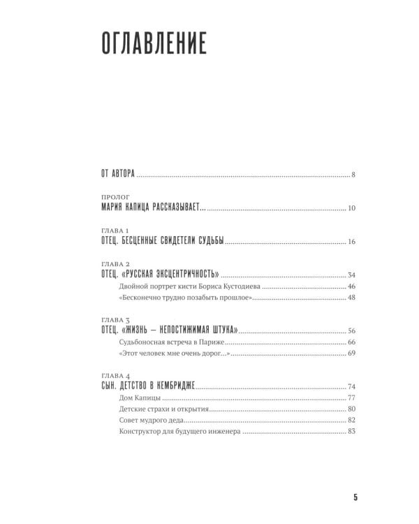 Капицы. Отец и сын