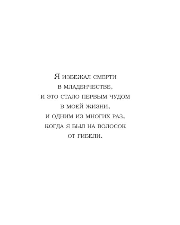 Путь на север в рай. История африканского мальчика, выжившего на самом опасном маршруте в мире