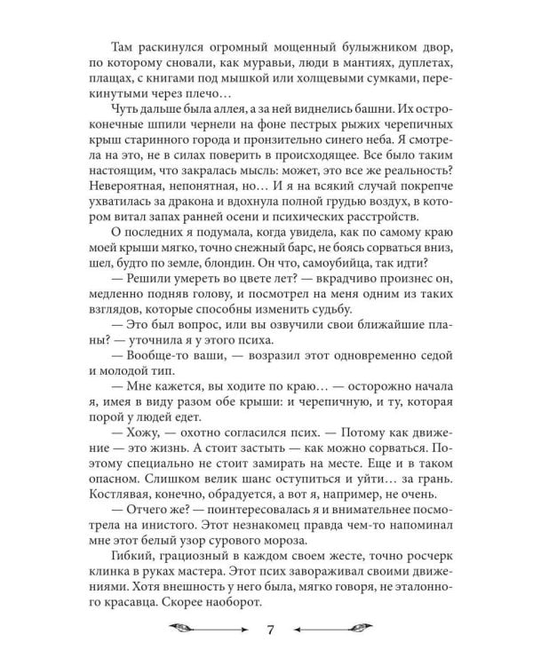 Адептка второго плана