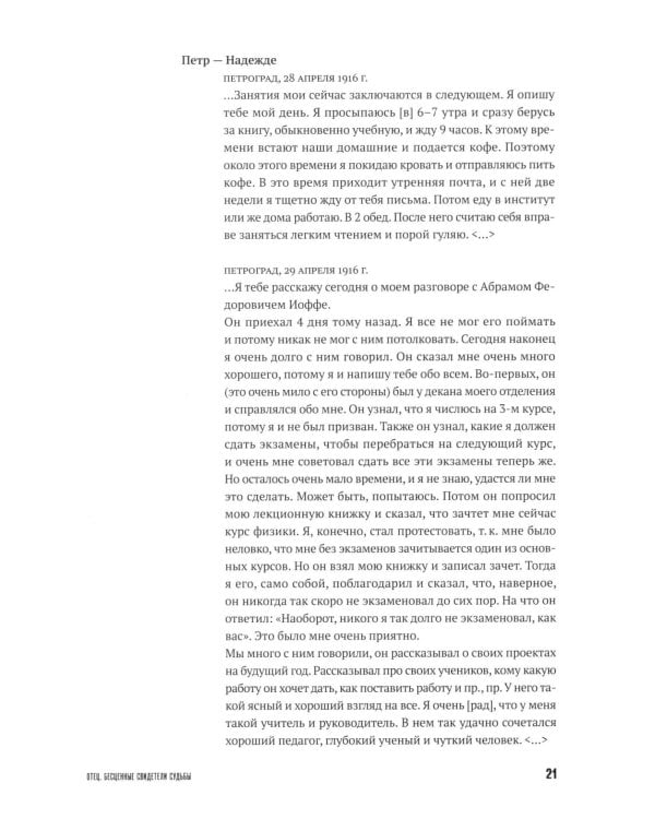 Капицы. Отец и сын