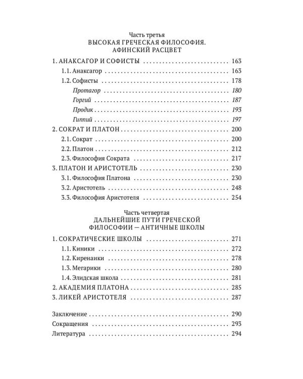 Классическая греческая философия