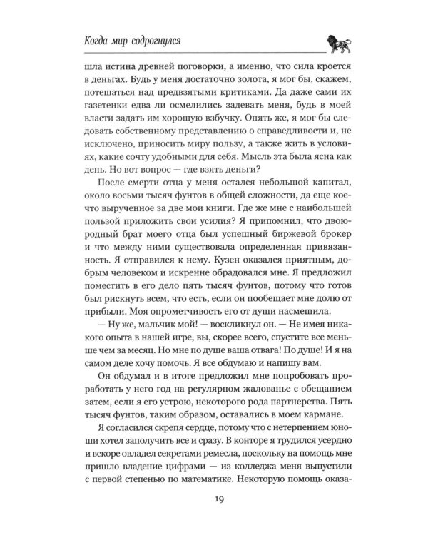 Когда мир содрогнулся. Махатма и заяц: роман, повесть