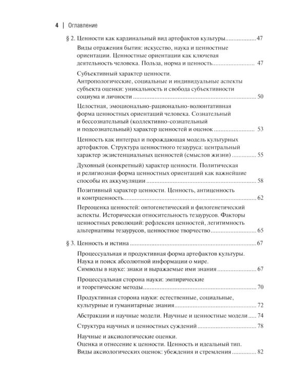 Ценность и экзистенция. Основоположения исторической аксиологии культуры