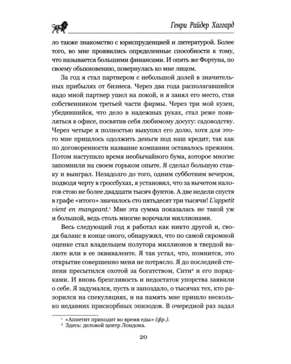 Когда мир содрогнулся. Махатма и заяц: роман, повесть