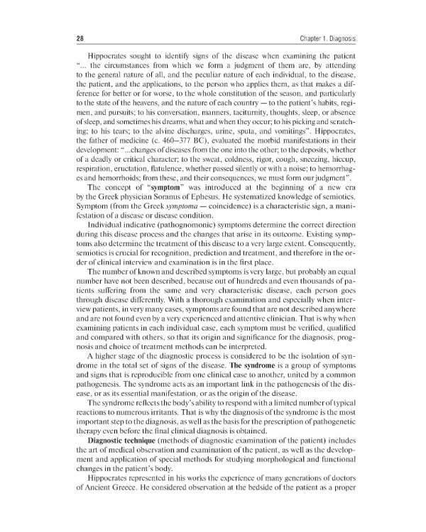 Propedeutics of internal diseases: textbook: на англ.яз