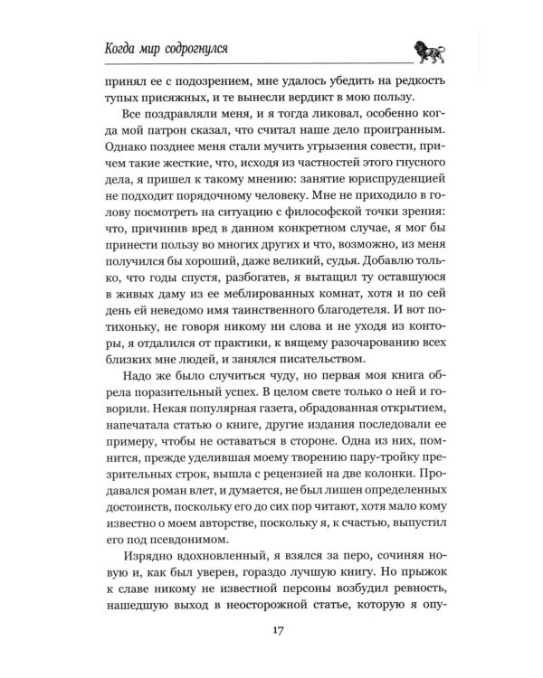 Когда мир содрогнулся. Махатма и заяц: роман, повесть