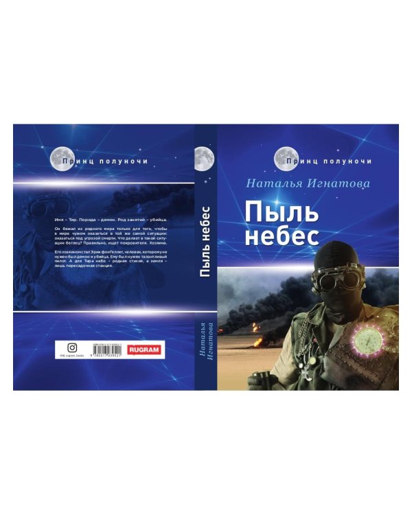 Пыль небес