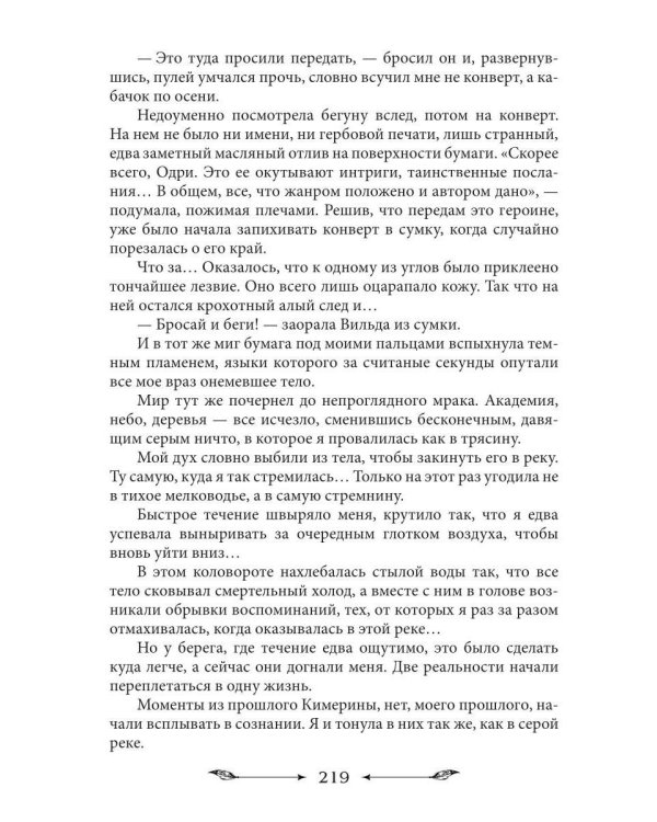 Адептка второго плана