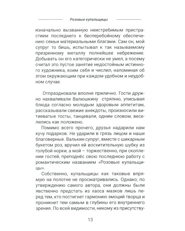 Пандемия любви. Т. 1