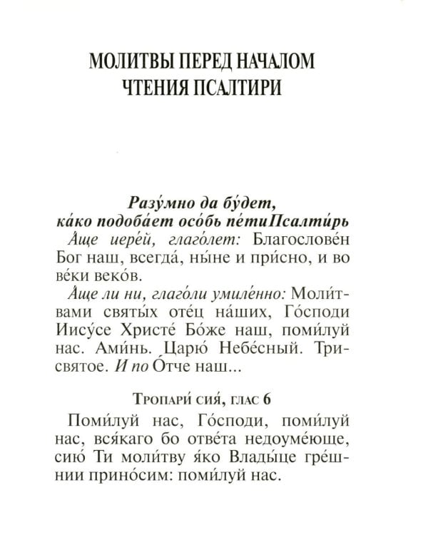 Молитвослов и Псалтирь