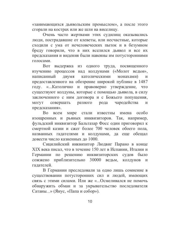 Книга гаданий