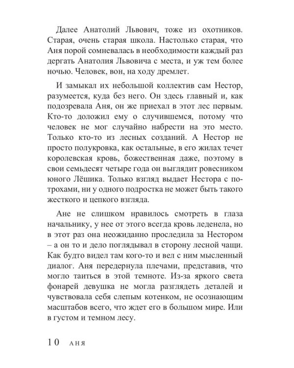 Самый темный лес