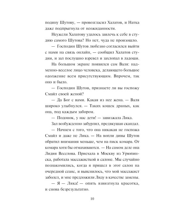 Без брака: роман