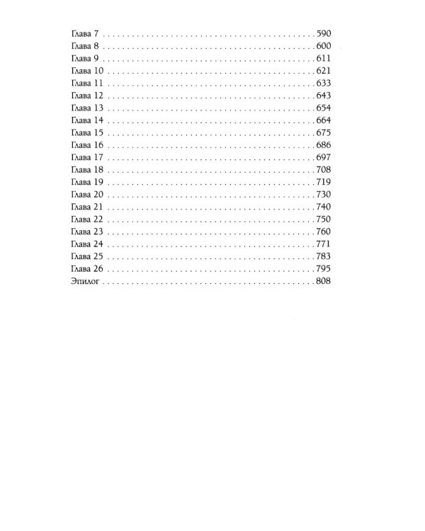 Струны волшебства. 2-е изд., испр