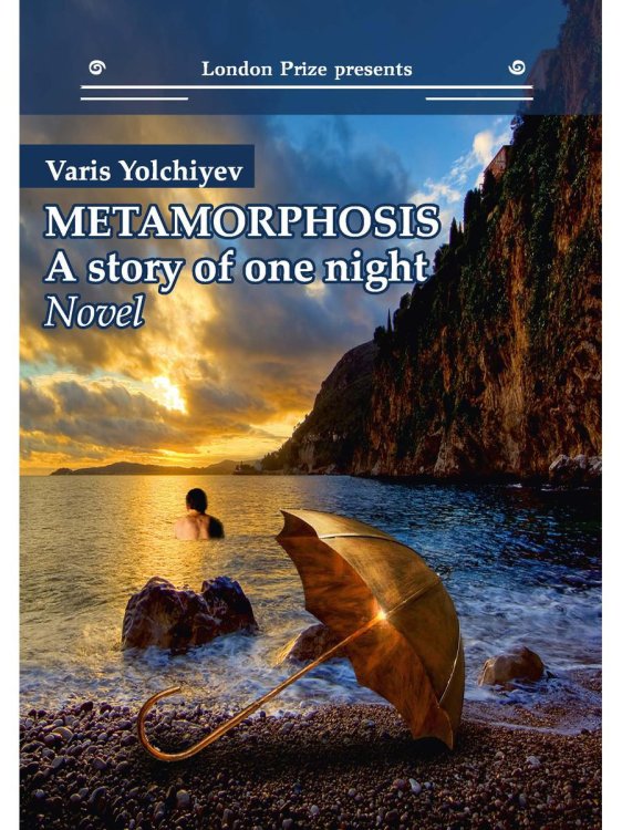 Лондонская премия Metamorphosis: a story of one night