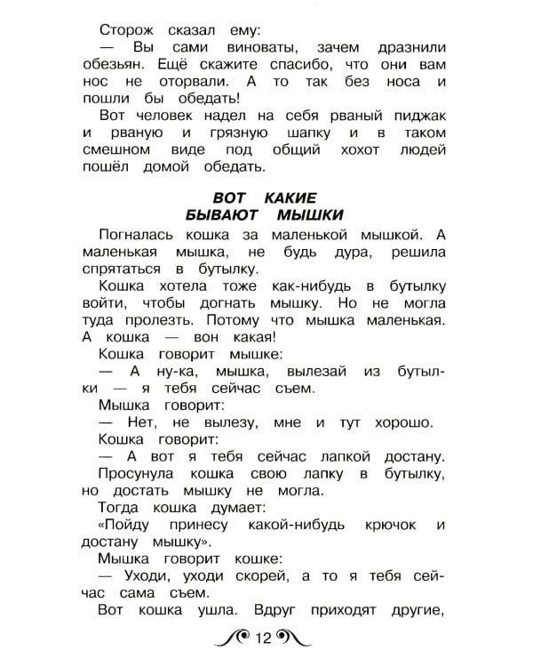 Рассказы для детей