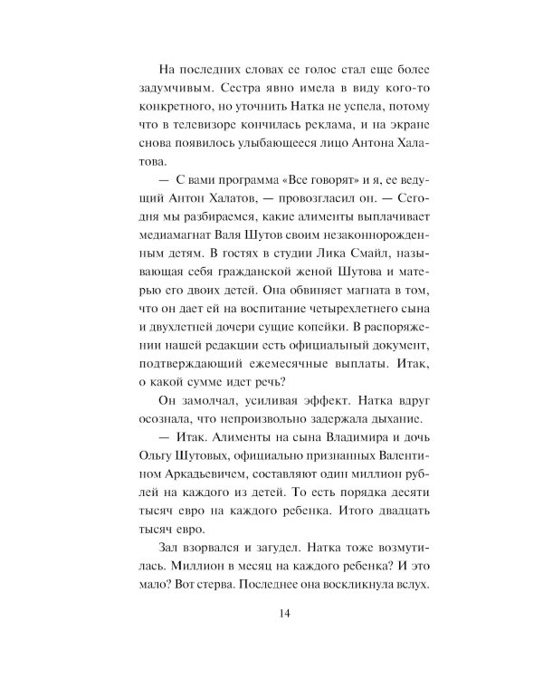 Без брака: роман