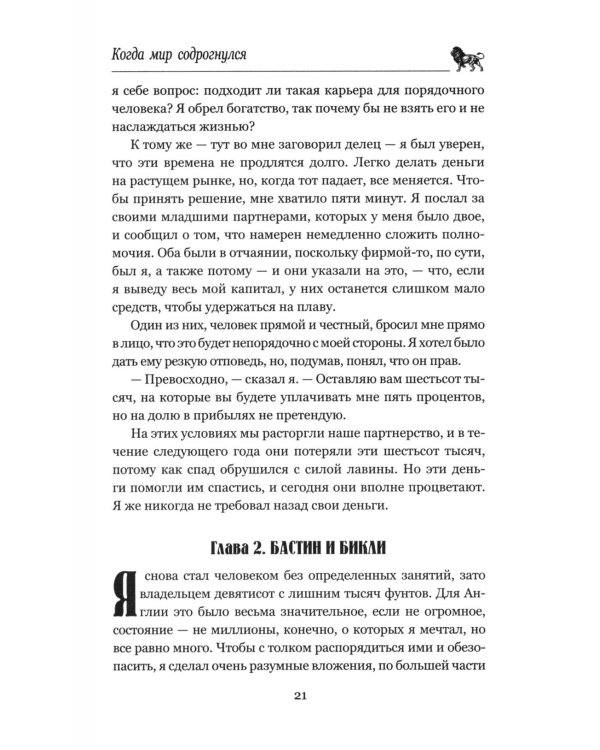 Когда мир содрогнулся. Махатма и заяц: роман, повесть