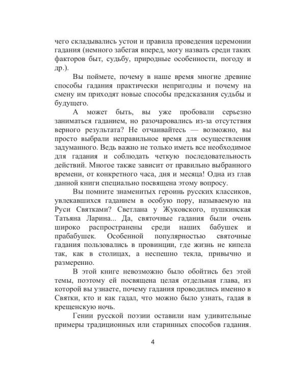 Книга гаданий