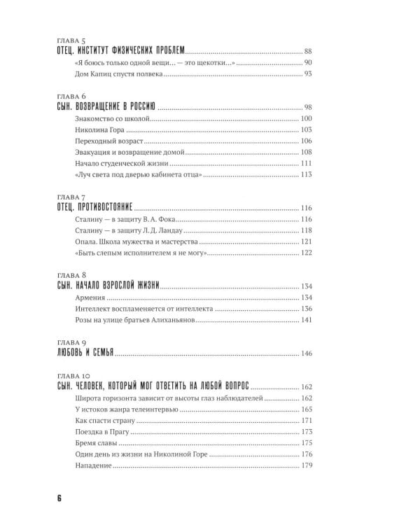 Капицы. Отец и сын