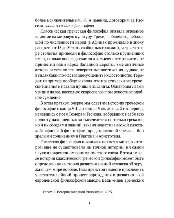 Классическая греческая философия