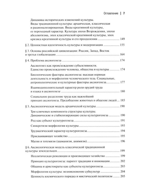 Ценность и экзистенция. Основоположения исторической аксиологии культуры