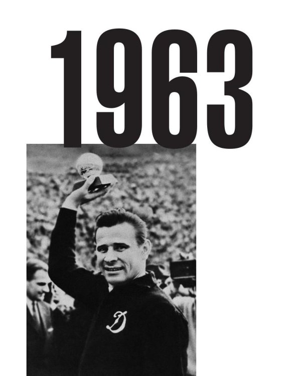 Лев Яшин