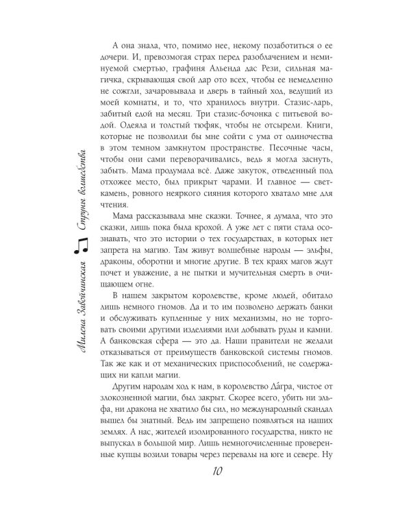 Струны волшебства. 2-е изд., испр