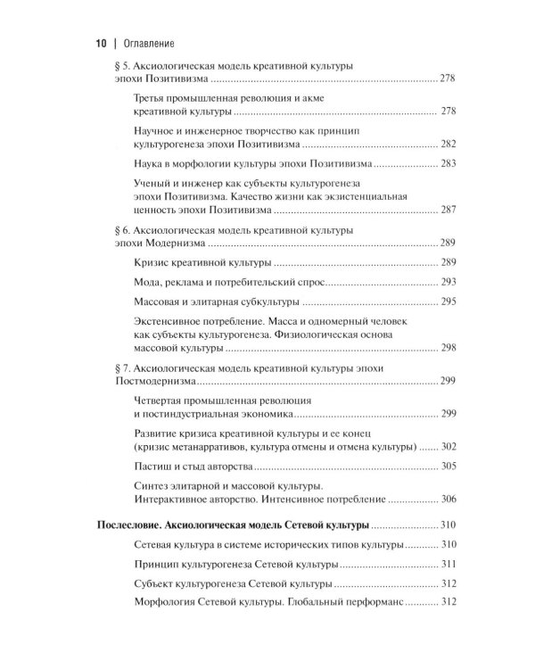 Ценность и экзистенция. Основоположения исторической аксиологии культуры