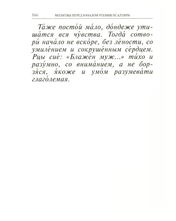 Молитвослов и Псалтирь