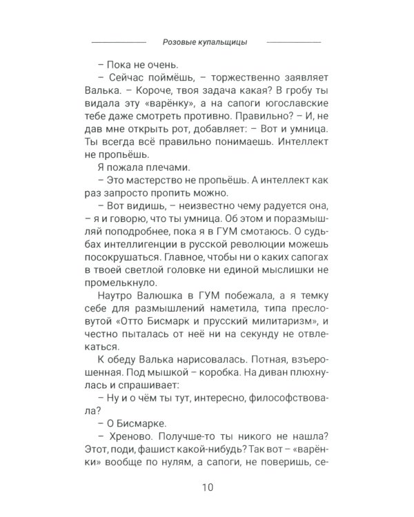 Пандемия любви. Т. 1