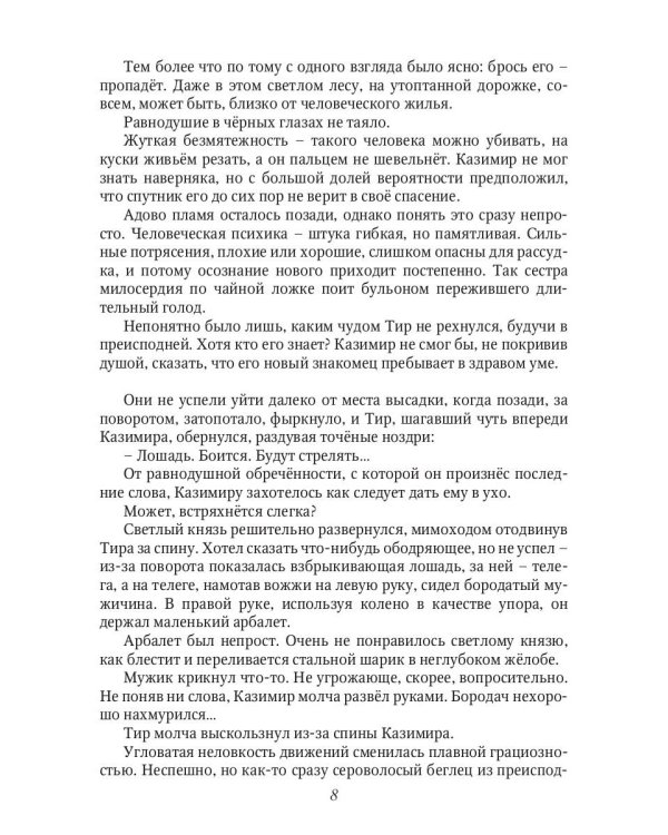 Пыль небес