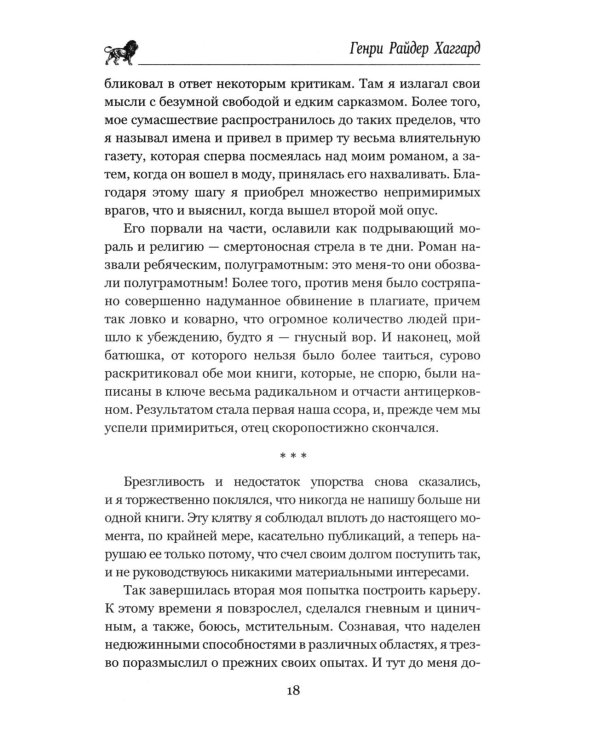 Когда мир содрогнулся. Махатма и заяц: роман, повесть