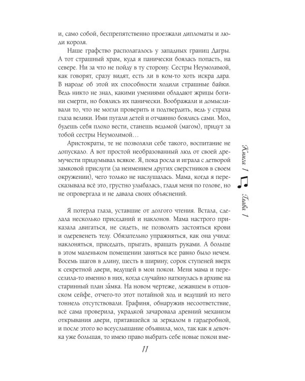 Струны волшебства. 2-е изд., испр