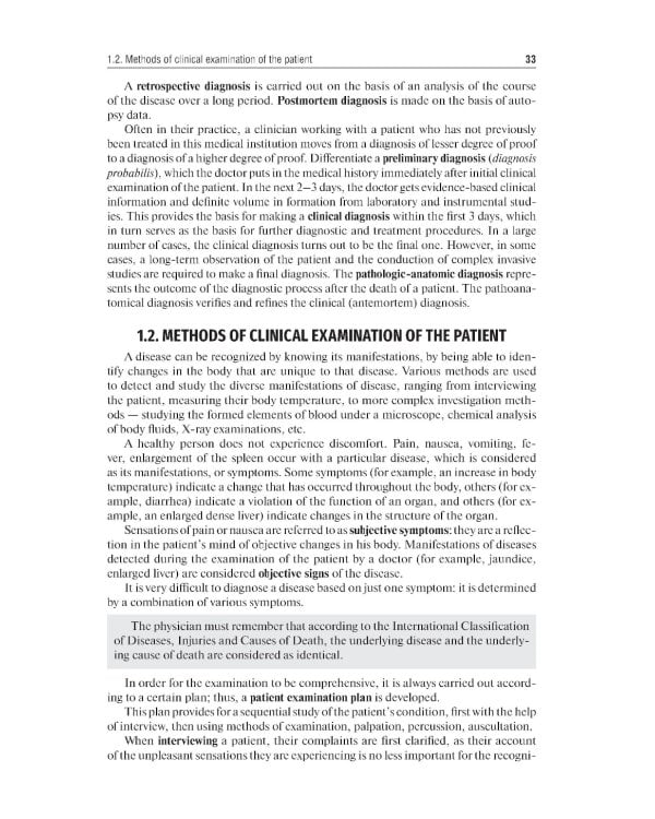 Propedeutics of internal diseases: textbook: на англ.яз