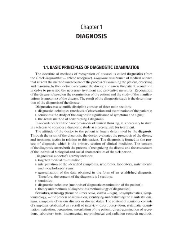 Propedeutics of internal diseases: textbook: на англ.яз