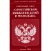 Федеральный Закон "О российском движении детей и молодежи"