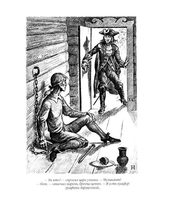 Слово и дело: роман-хроника времен Анны Иоанновны. Кн. 1: Царица престрашного зраку