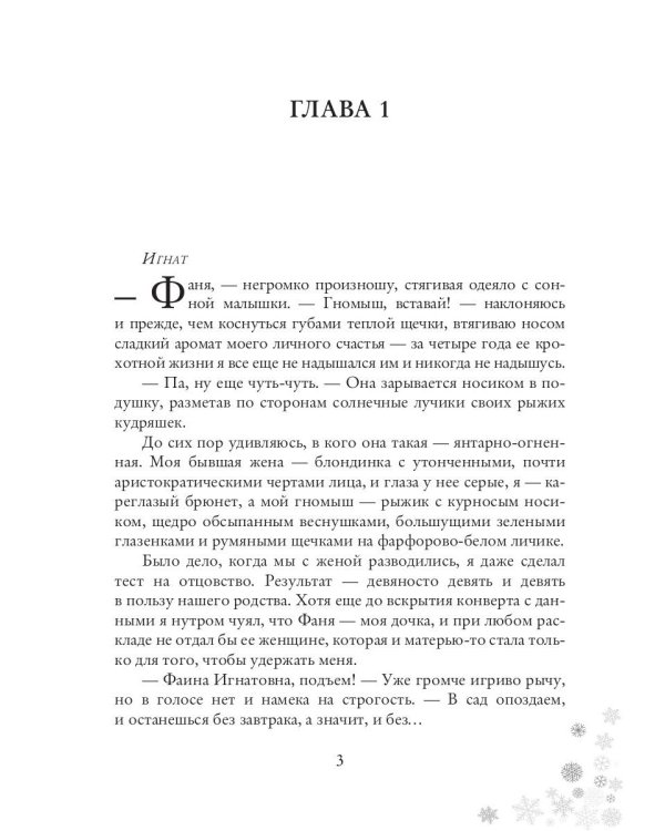 Мама для малышки, или Надежда в подарок