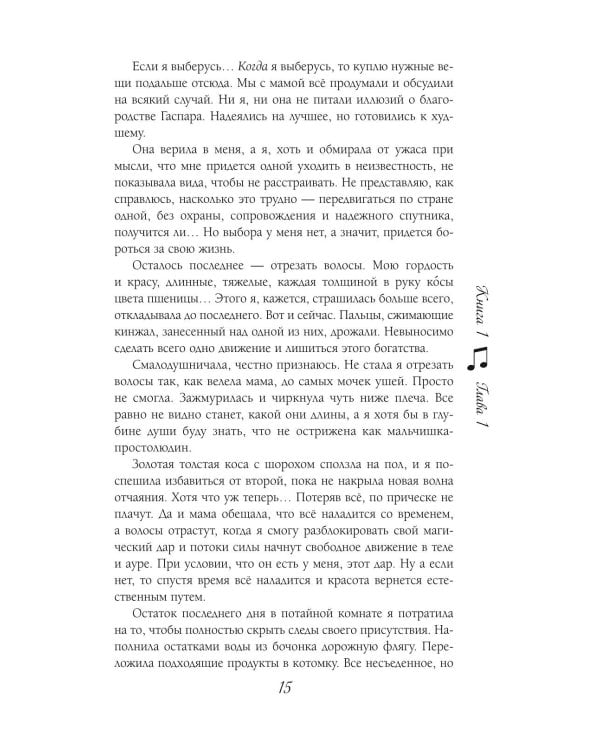 Струны волшебства. 2-е изд., испр