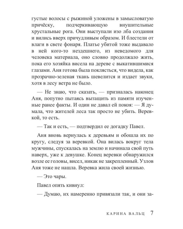 Самый темный лес