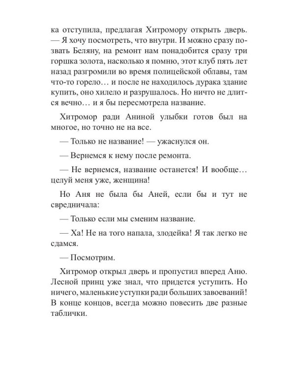 Самый темный лес