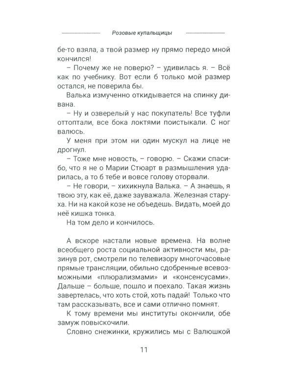 Пандемия любви. Т. 1